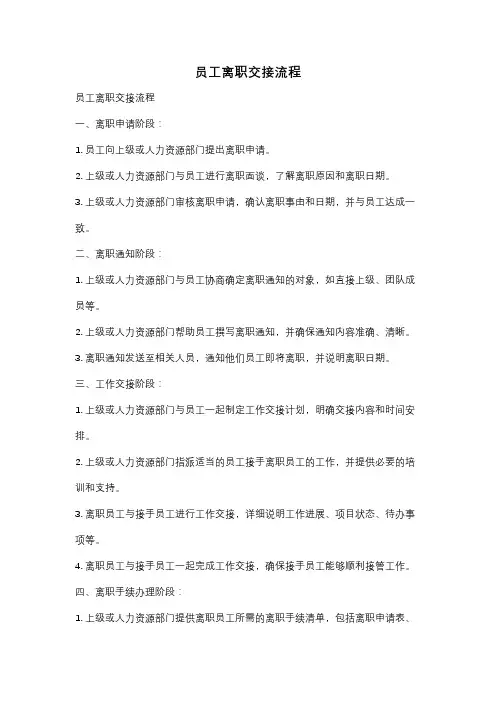 员工离职交接流程