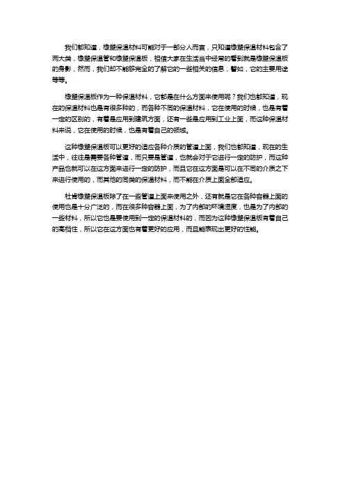 橡塑保温材料常见用途介绍