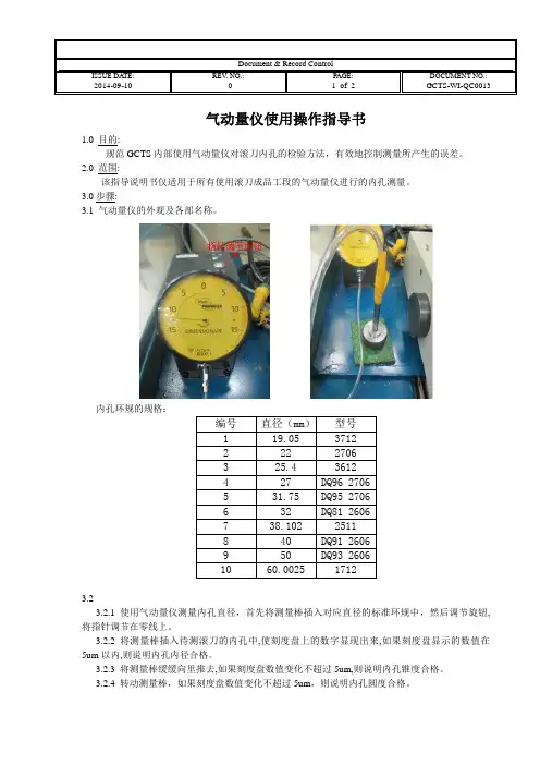气动量仪使用操作指导书