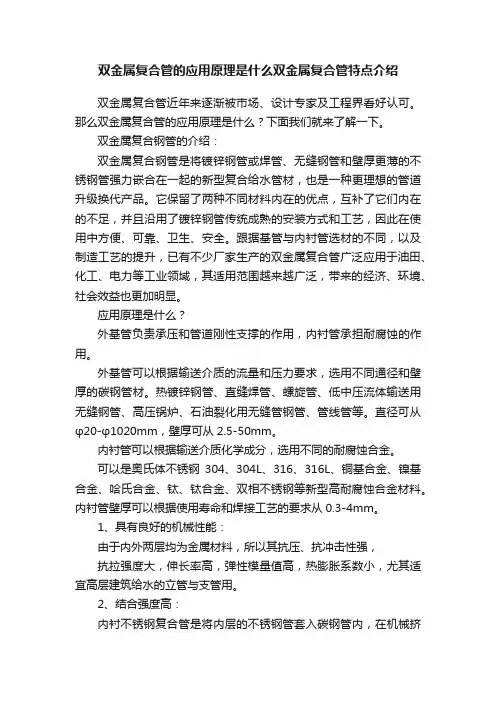 双金属复合管的应用原理是什么双金属复合管特点介绍