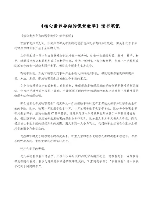 《核心素养导向的课堂教学》读书笔记