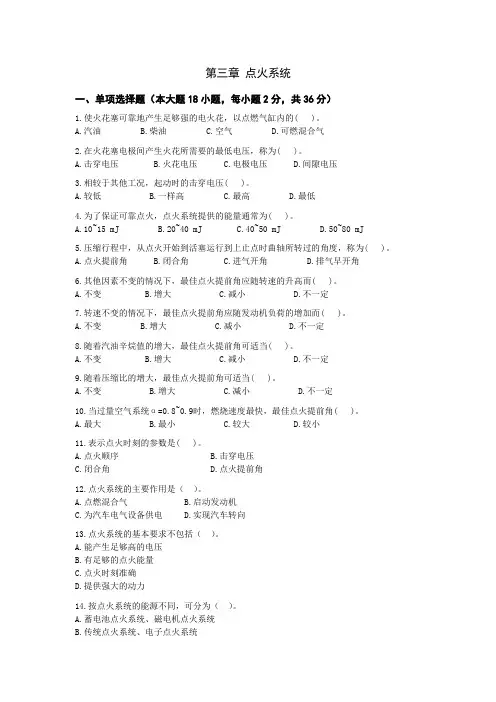 第三章 点火系统