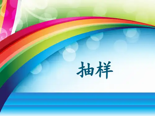 PPS抽样与非概率抽样 ppt课件