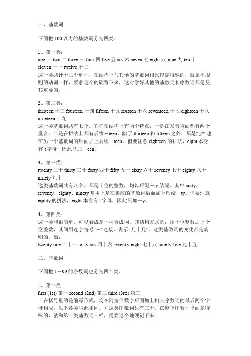 英语基数词和序数词大全