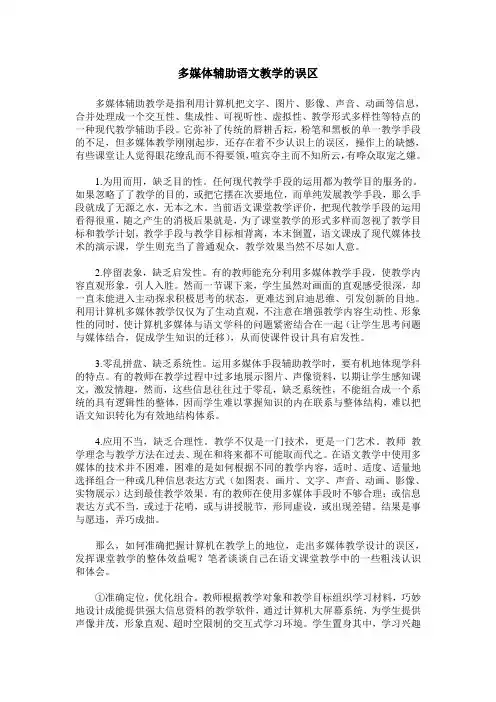 多媒体辅助语文教学的误区