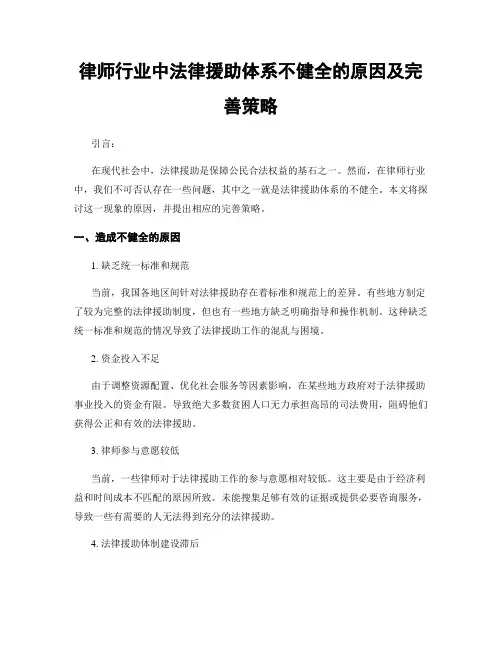 律师行业中法律援助体系不健全的原因及完善策略