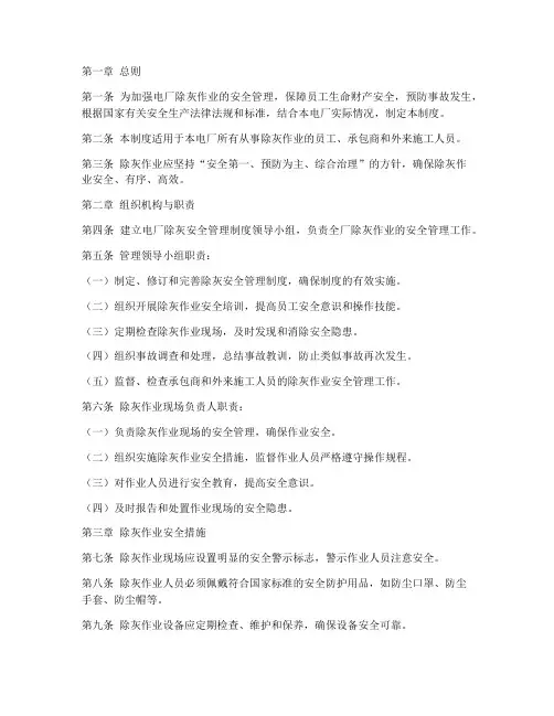 电厂除灰安全管理制度