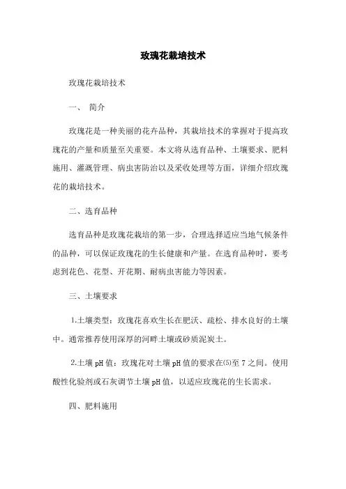 玫瑰花栽培技术