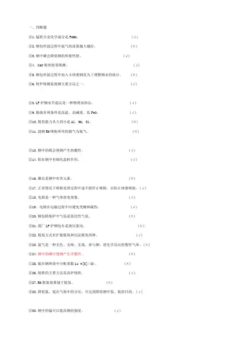 炉外精炼题库