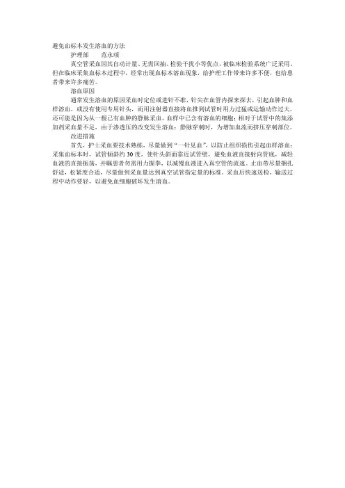 如何避免血标本发生溶血