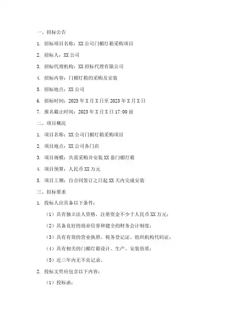 门楣灯箱招标文件