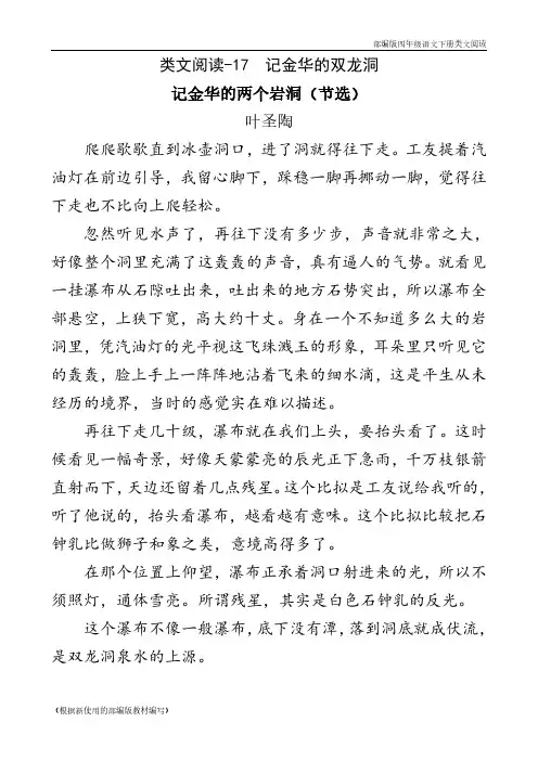 2020年部编版四年级语文下册《 记金华的双龙洞》阅读理解练习题含答案