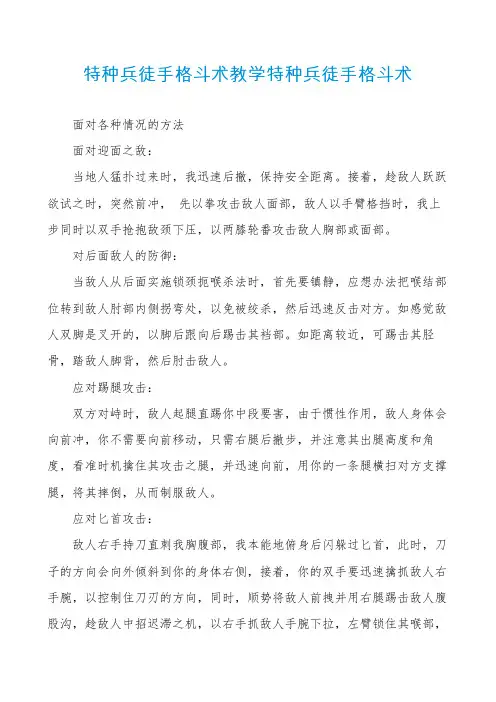 特种兵徒手格斗术教学特种兵徒手格斗术