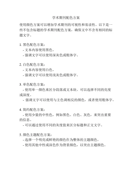 学术期刊配色方案
