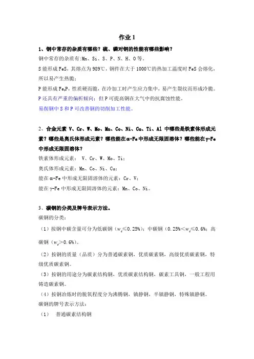 作业答案(金属)