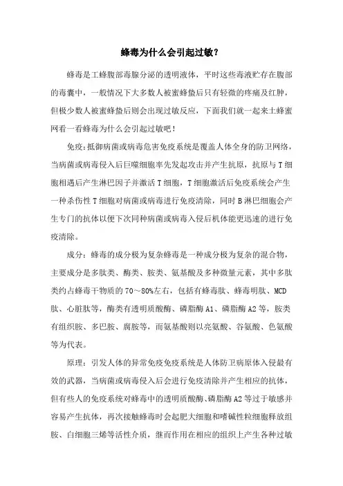 蜂毒为什么会引起过敏？