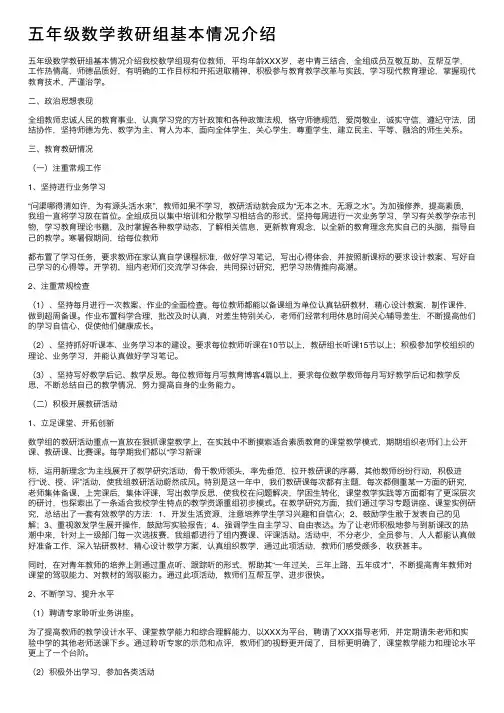 五年级数学教研组基本情况介绍