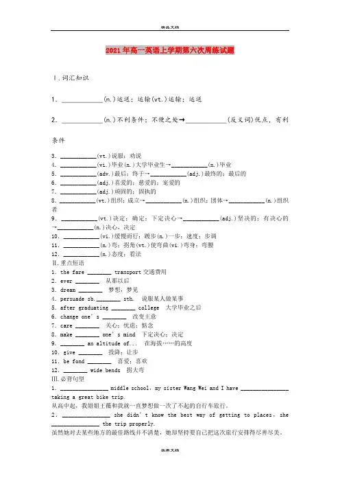 2021年高一英语上学期第六次周练试题