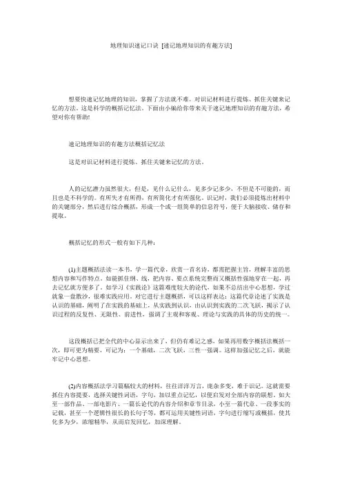 地理知识速记口诀 [速记地理知识的有趣方法] 