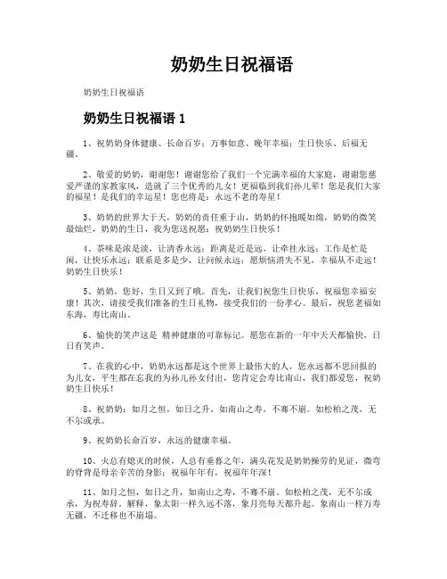 奶奶生日祝福语