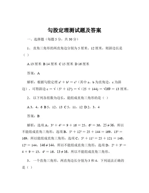 勾股定理测试题及答案