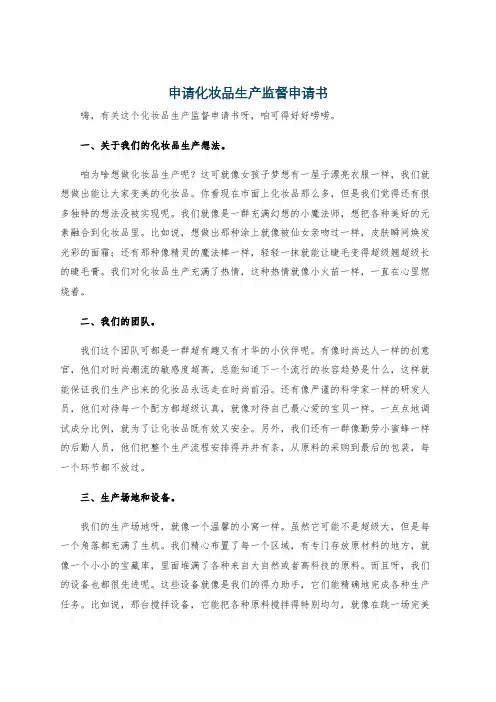 申请化妆品生产监督申请书