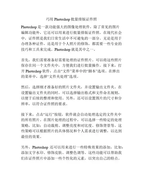 巧用Photoshop批量排版证件照