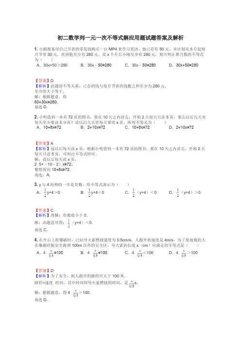 初二数学列一元一次不等式解应用题试题答案及解析
