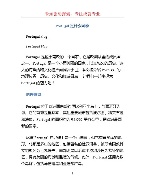portugal是什么国家 (2)