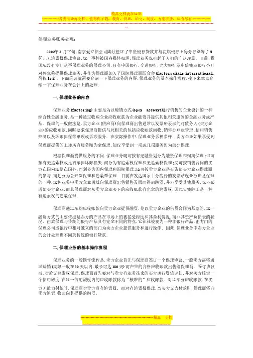 保理业务账务处理