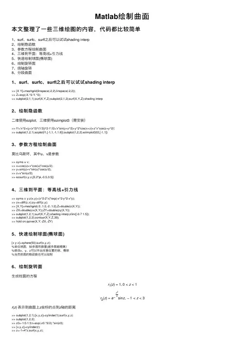 Matlab绘制曲面
