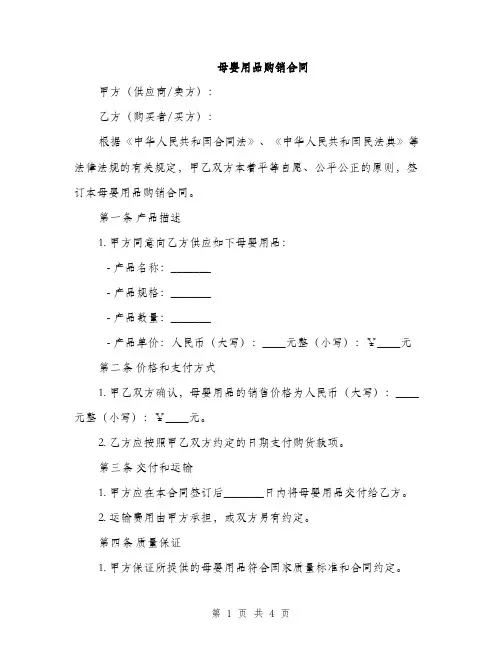 母婴用品购销合同(2篇)
