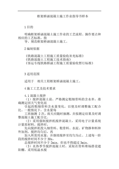 框架桥涵混凝土施工作业指导书样本