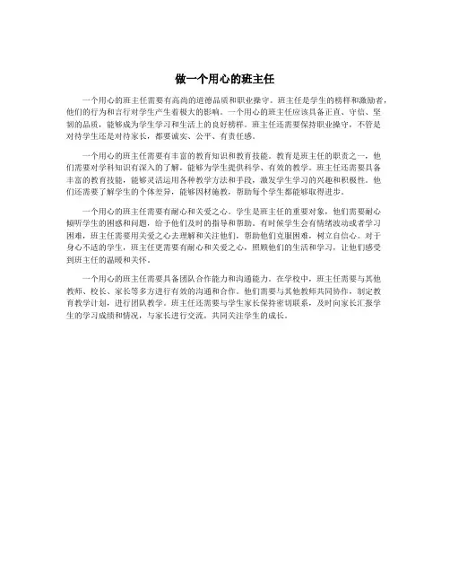 做一个用心的班主任