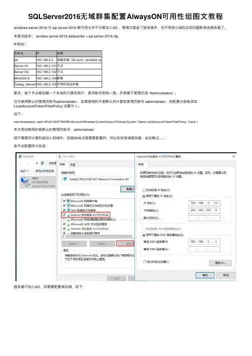 SQLServer2016无域群集配置AlwaysON可用性组图文教程
