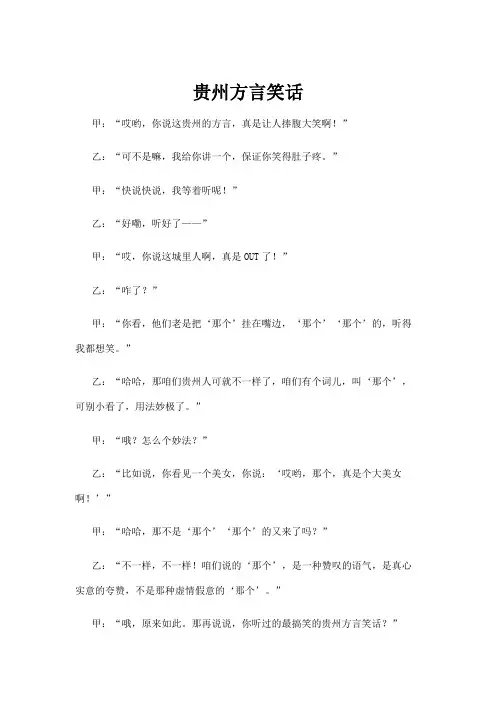 贵州方言笑话