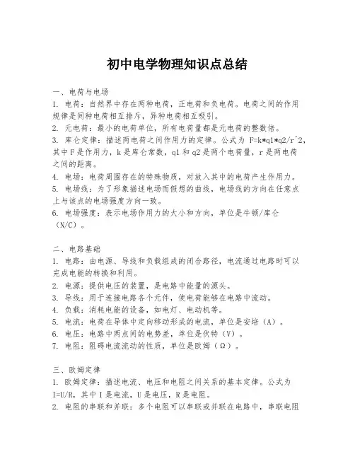 初中电学物理知识点总结
