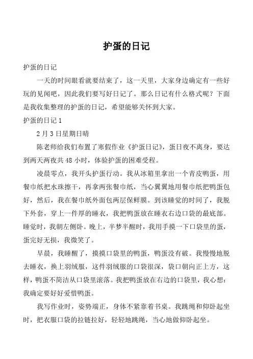 护蛋的日记_7