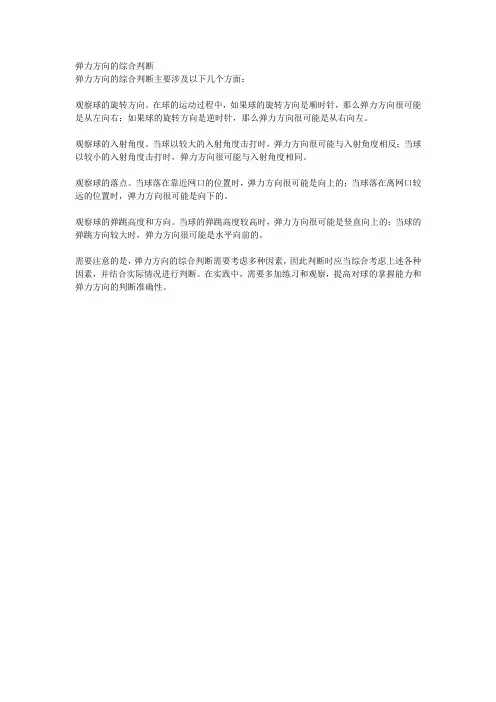弹力方向的综合判断