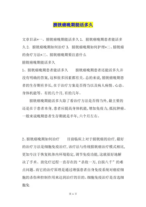 膀胱癌晚期能活多久
