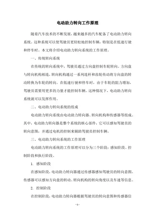 电动助力转向工作原理