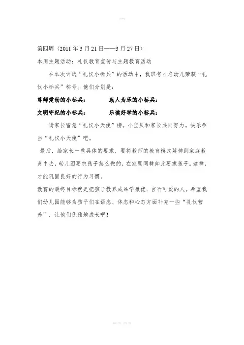 幼儿园礼仪小天使