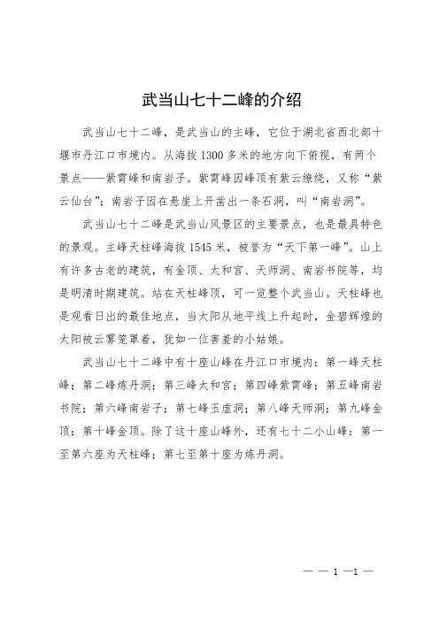 武当山七十二峰的介绍