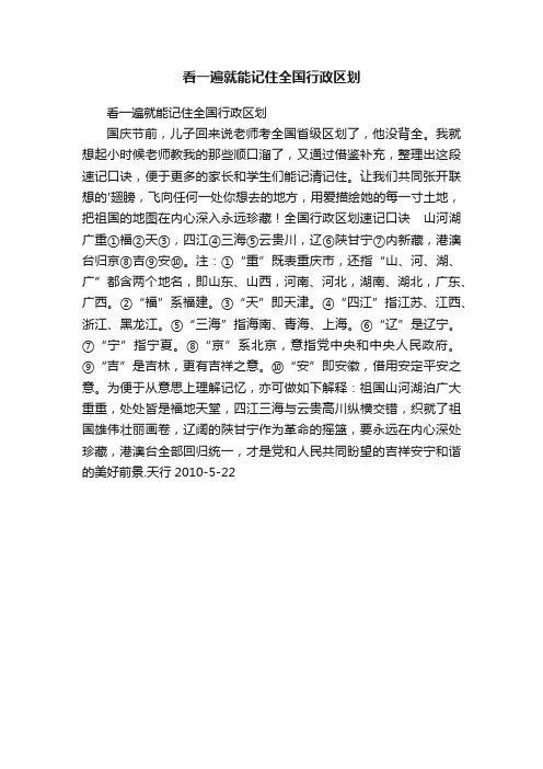 看一遍就能记住全国行政区划