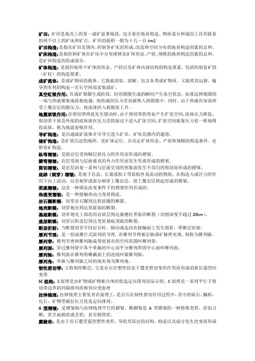 矿田名词解释