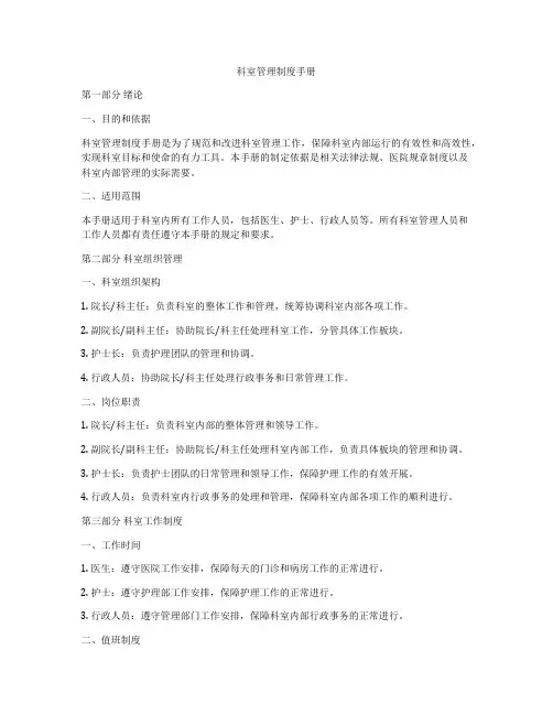科室管理制度手册