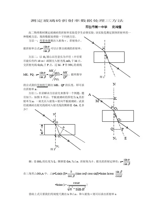 测定玻璃砖折射率数据处理三方法