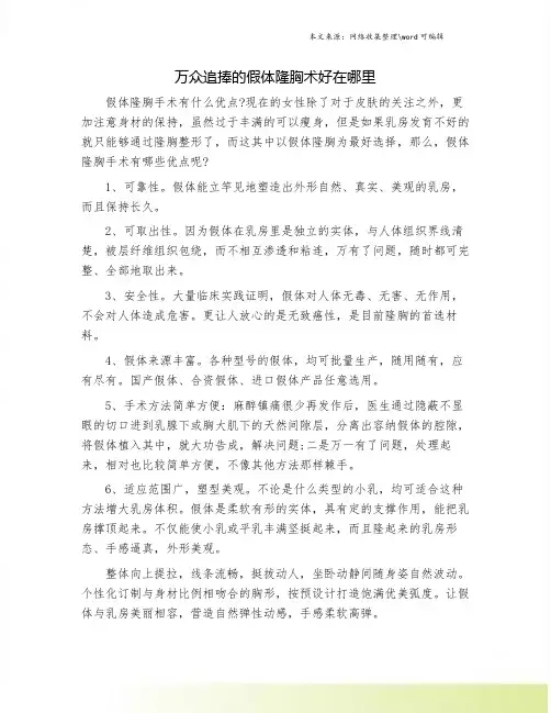 万众追捧的假体隆胸术好在哪里