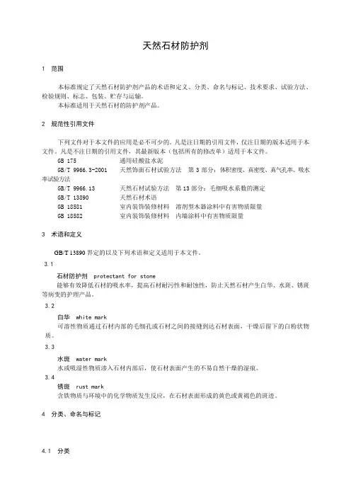 天然石材防护剂