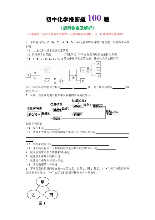 初中化学推断题100题(含答案)